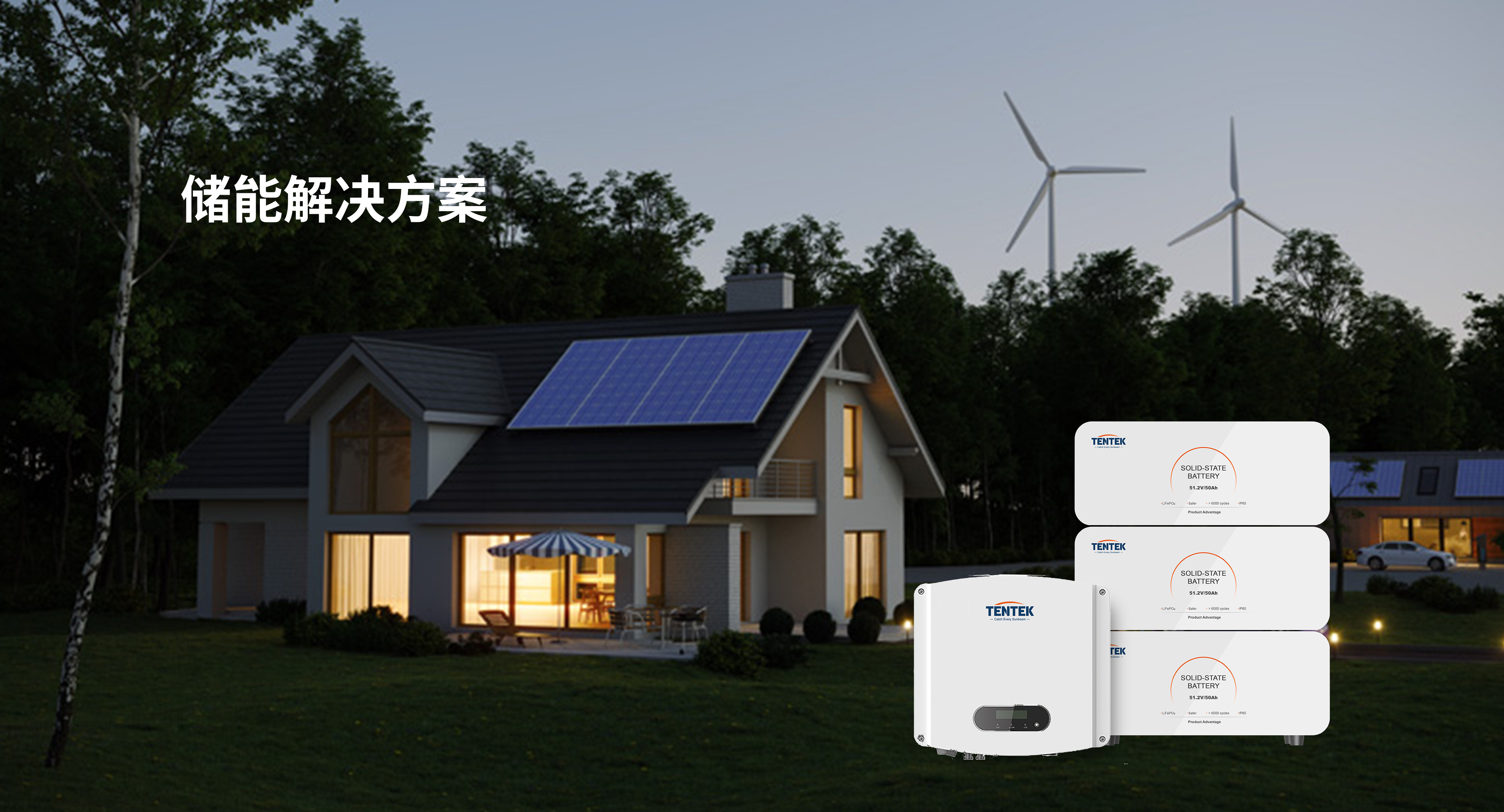 储能解决方案(图1) 储能解决方案(图1)